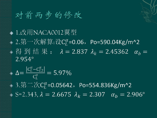 导弹结构设计课件