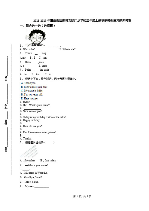 2018-2019年重庆市潼南县文明江龙学校三年级上册英语模拟复习题无答案