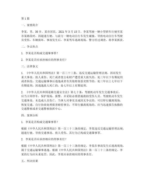 法律案例法律条文(3篇)