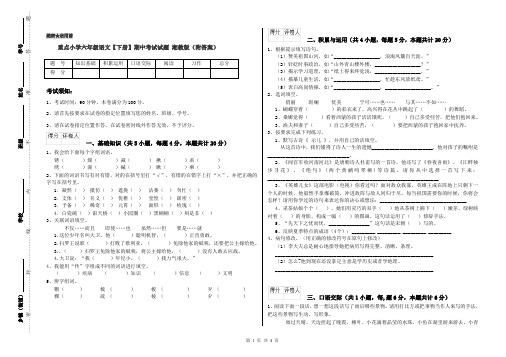 重点小学六年级语文【下册】期中考试试题 湘教版(附答案)