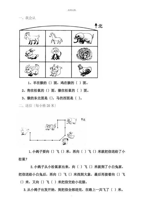 小学二年级数学认识位置方向练习题