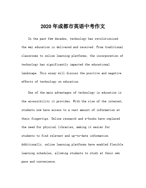 2020年成都市英语中考作文