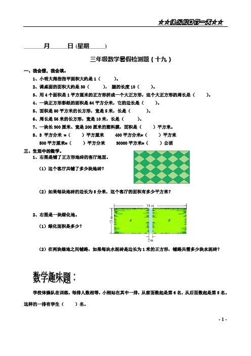 2014年小学三年级暑假质量监测题(19)