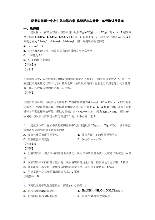 湖北省随州一中高中化学第六章 化学反应与能量  单元测试及答案