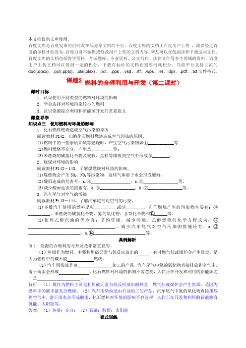 九年级化学上册 第七单元 燃料及其利用 课题2 燃料的合理利用与开发(第2课时)课时导学案 (新版)