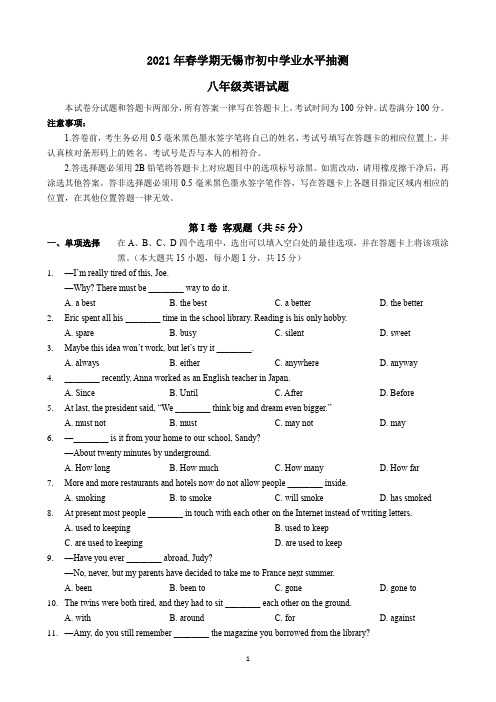 2020-2021学年无锡市八年级下英语期末考试题