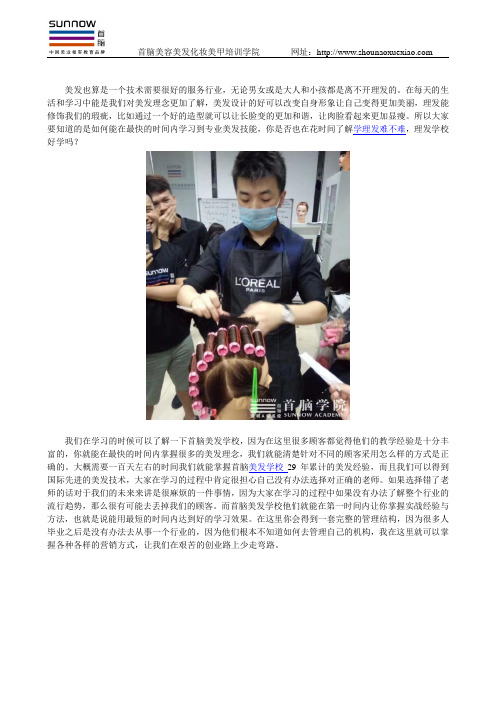 学理发难不难,理发学校好学吗?