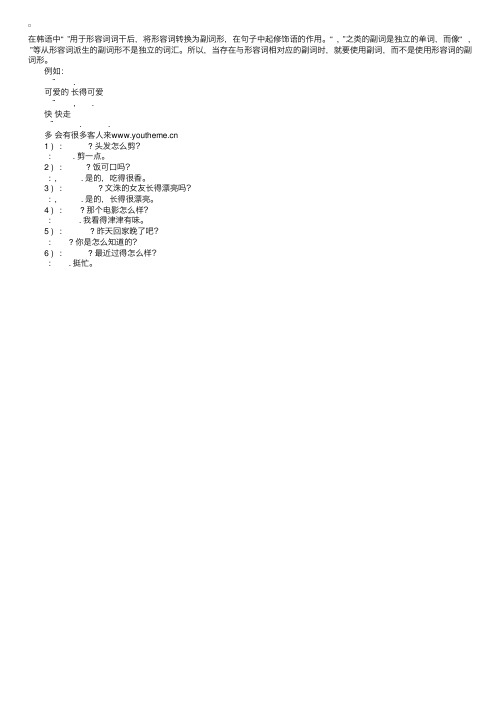 韩语语法学习：韩国语副词（