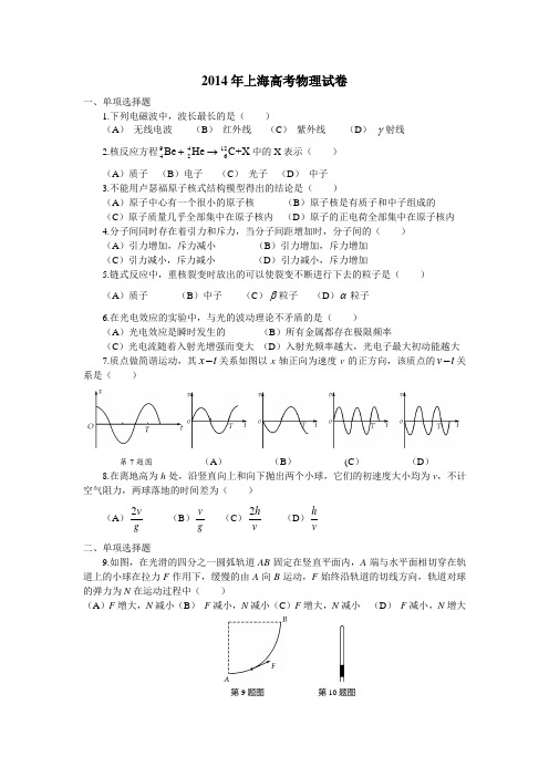 2014年上海高考物理试卷详细解析.