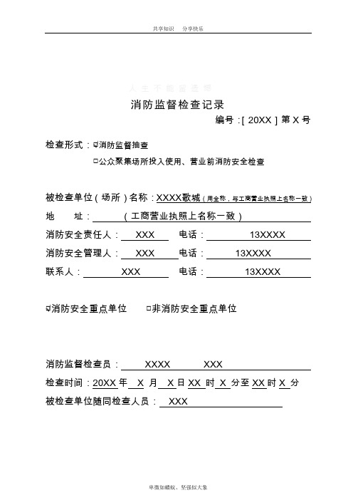 消防监督检查记录填写模版