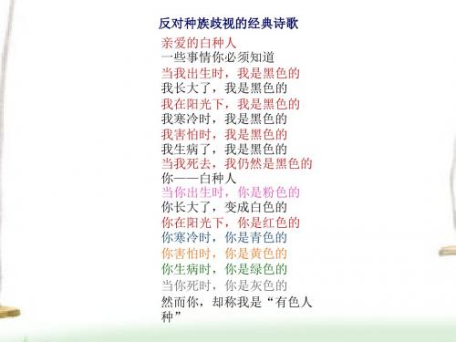 六年级上册语文课件-7.2《黑孩子罗伯特》_北师大版_3