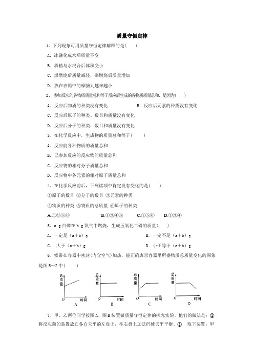 九年级化学 质量守恒定律习题1