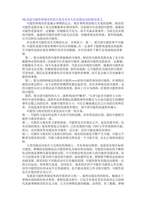 可能性和现实性的实践指导意义