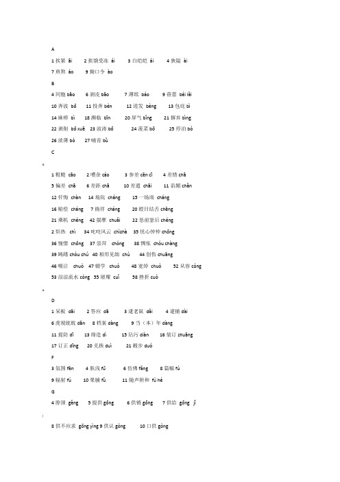 小学生常见错别字和易错拼音