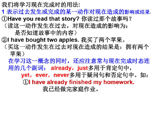八年级英语上学期现在完成时-外研英语