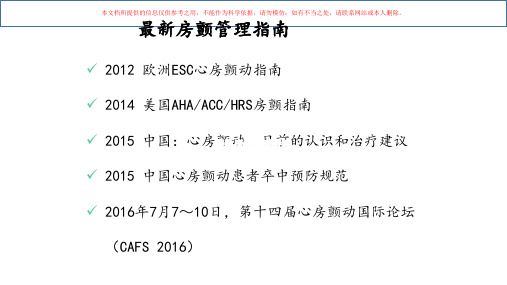 ESC房颤指南解读培训课件