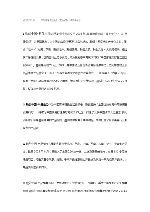 产品力典型企业——融创中国