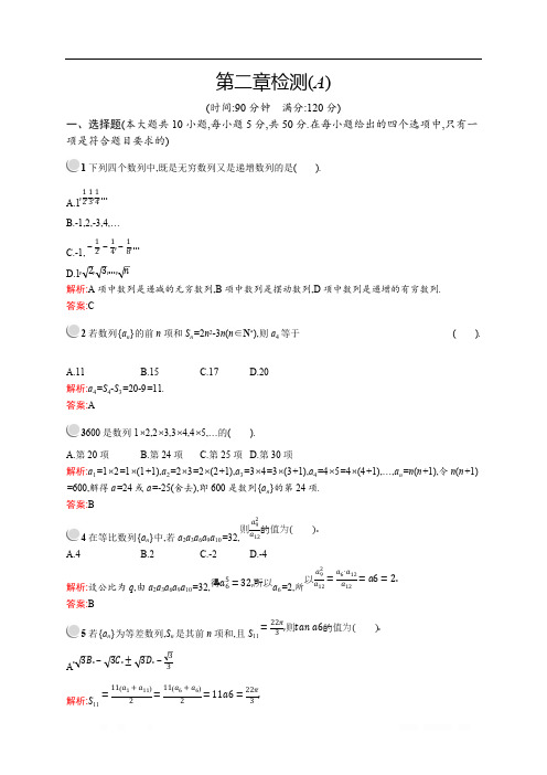 2018秋新版高中数学人教A版必修5习题：第二章数列 检测A 