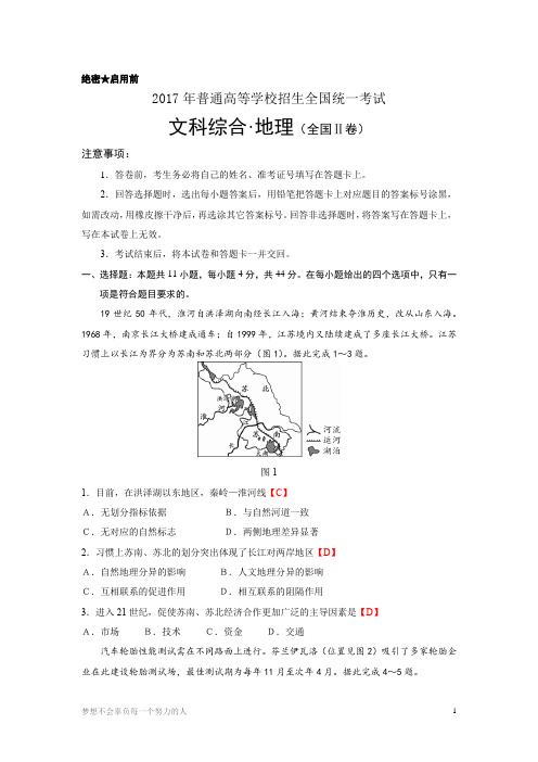 高考真题2017年地理全国卷2(含答案)