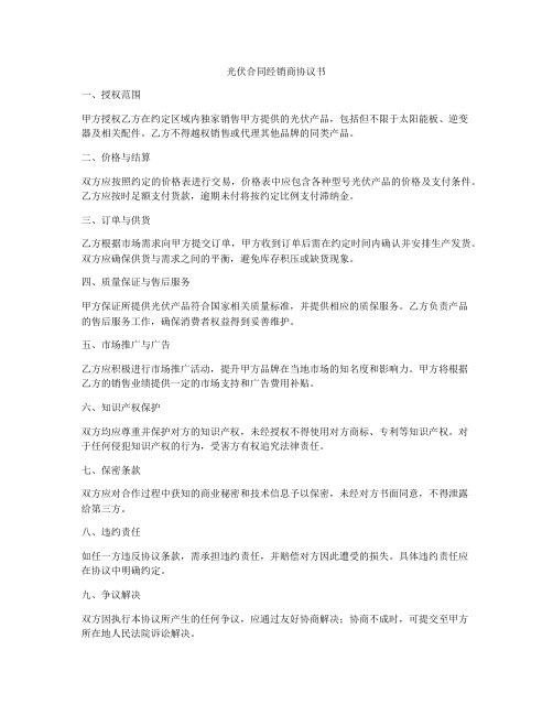 光伏合同经销商协议书