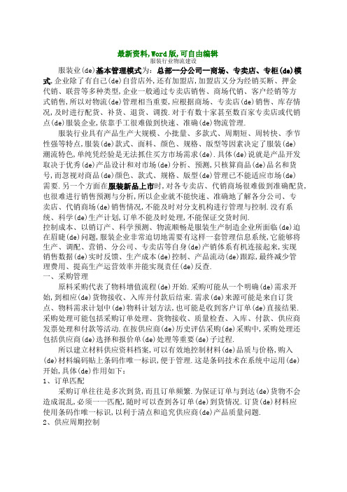 服装行业物流建设课件物流仓储运输行业