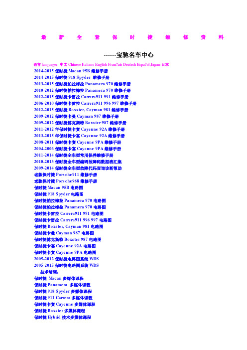 保时捷帕拉梅拉Panamera所有车型技术培训手册