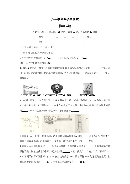 上学期期末考试河南省南阳市南召县八年级物理试题