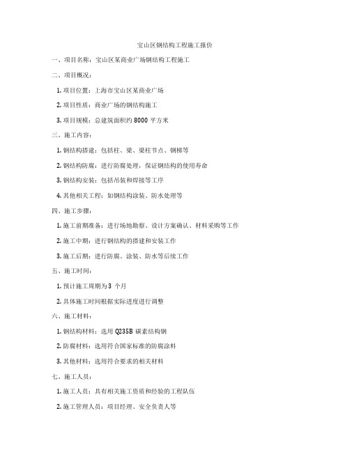 宝山区钢结构工程施工报价