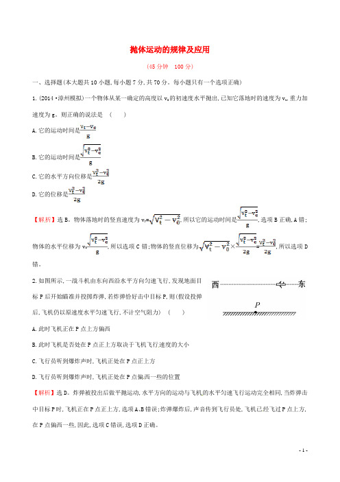 高考物理一轮总复习 第四章 第2讲 抛体运动的规律及应用课时提能演练 新人教版