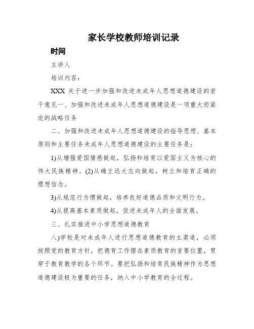 家长学校教师培训记录