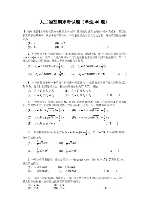 大二物理期末考试题