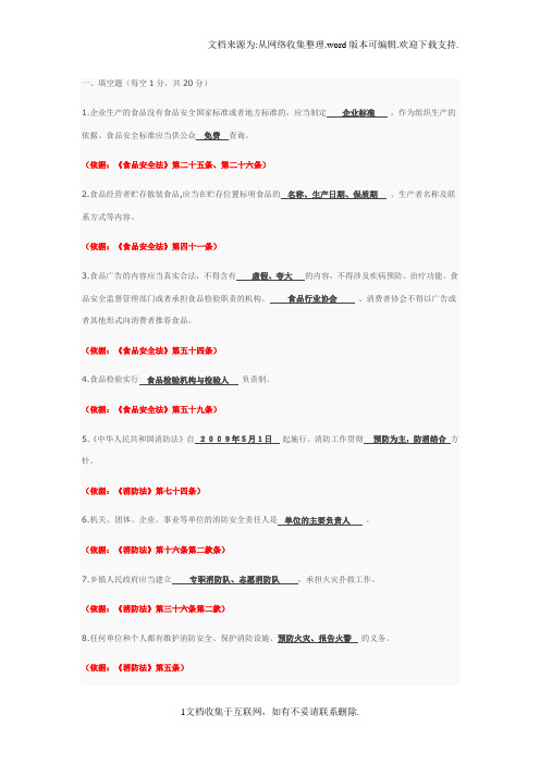 后勤安全知识试题及答案