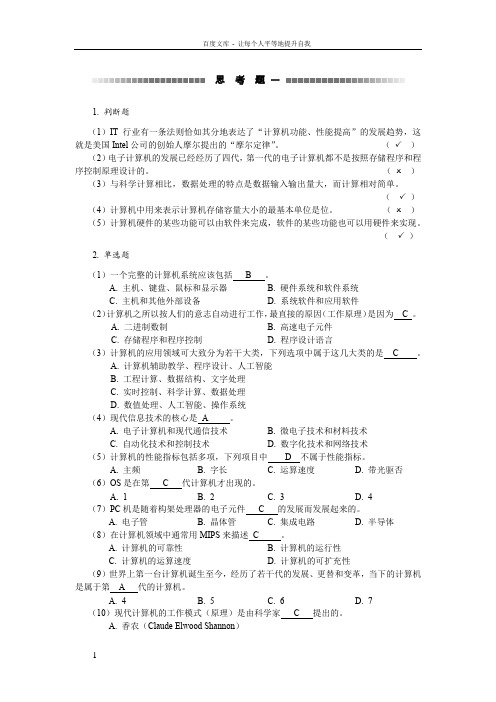 计算机基础与应用案例教程课后答案