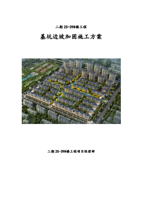 基坑边坡加固施工方案2022