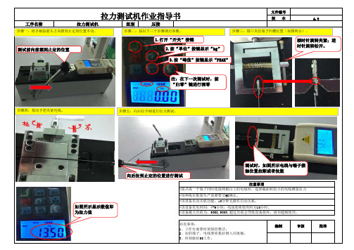 拉力机作业指导书