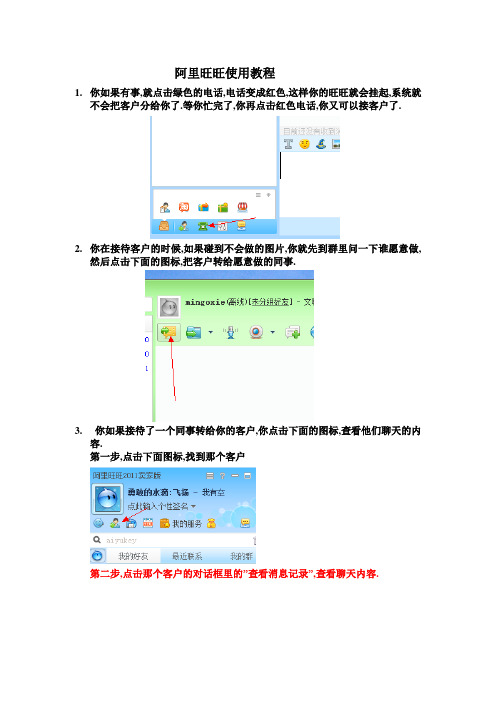 新阿里旺旺使用教程