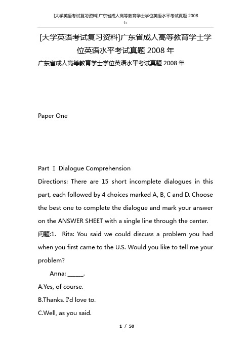 [大学英语考试复习资料]广东省成人高等教育学士学位英语水平考试真题2008年