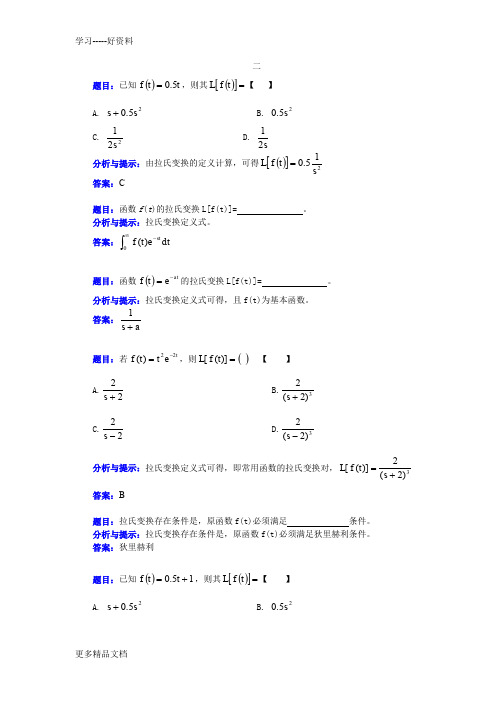 武汉理工大学2018物流学院复试资料控制工程2习题解答汇编