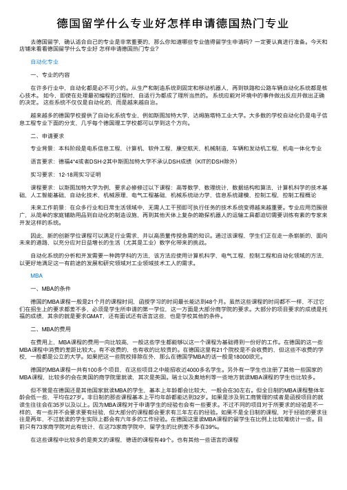 德国留学什么专业好怎样申请德国热门专业