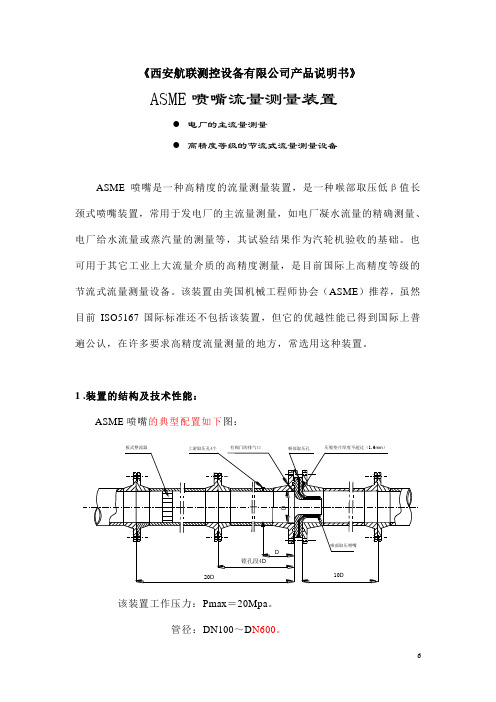 ASME 喷嘴说明书