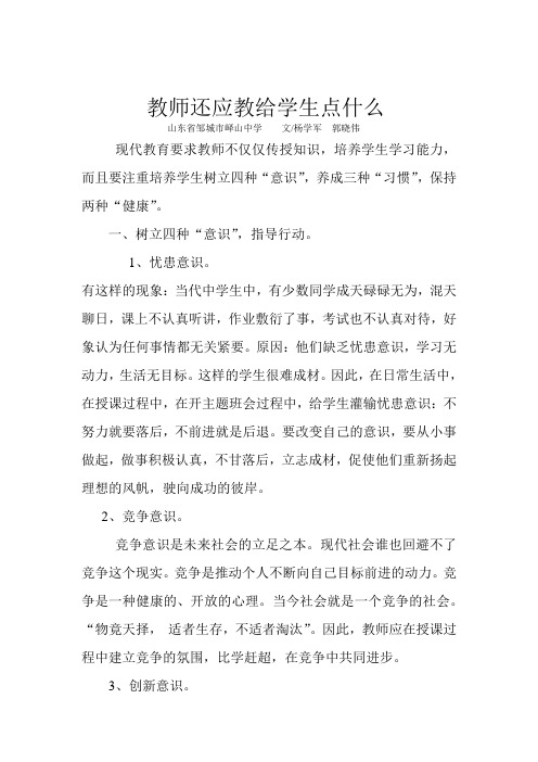 教师还应教给学生点什么