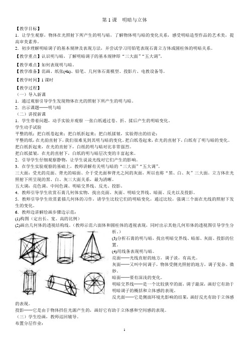 2016人教版新课标小学美术六年级下册全册教案(最新)