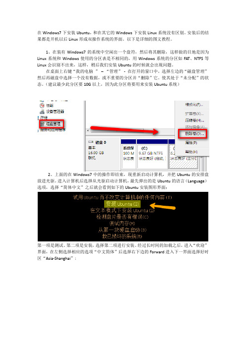 Windows 7  下安装Ubuntu9.04 图文详解教程