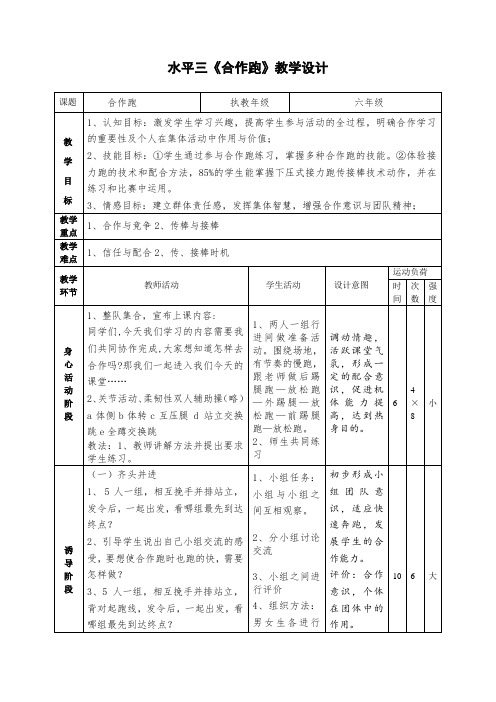 体育与健康人教5～6年级全一册接力跑教案