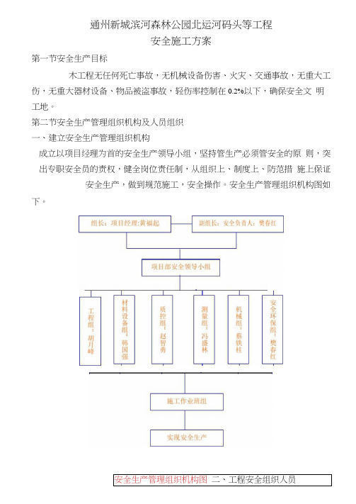 新城滨河森林公园码头及桥梁等工程安全施工方案