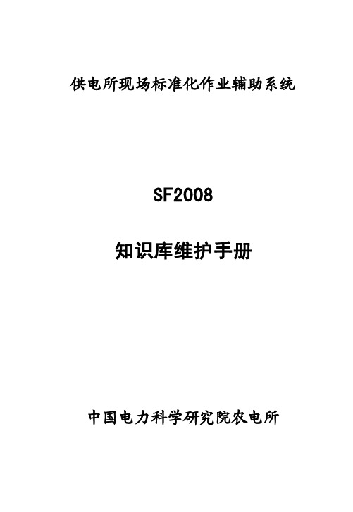 知识库维护手册