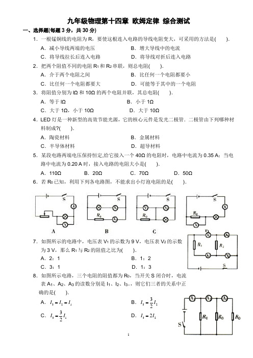 第十四章 欧姆定律 综合测试