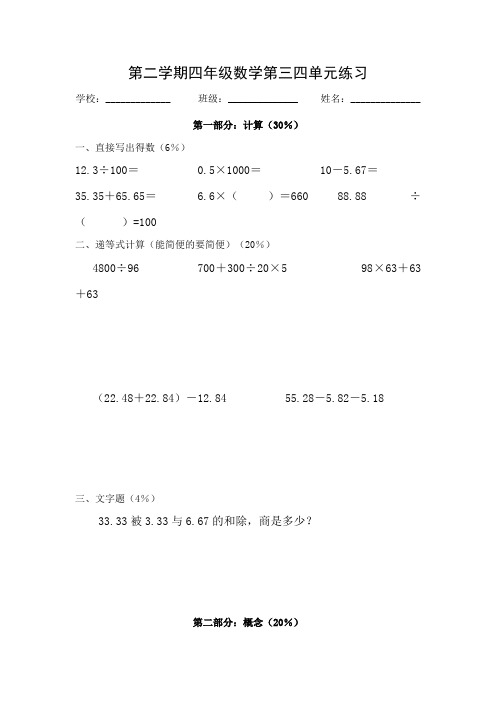 (沪教版)四年级下册 第三四单元练习