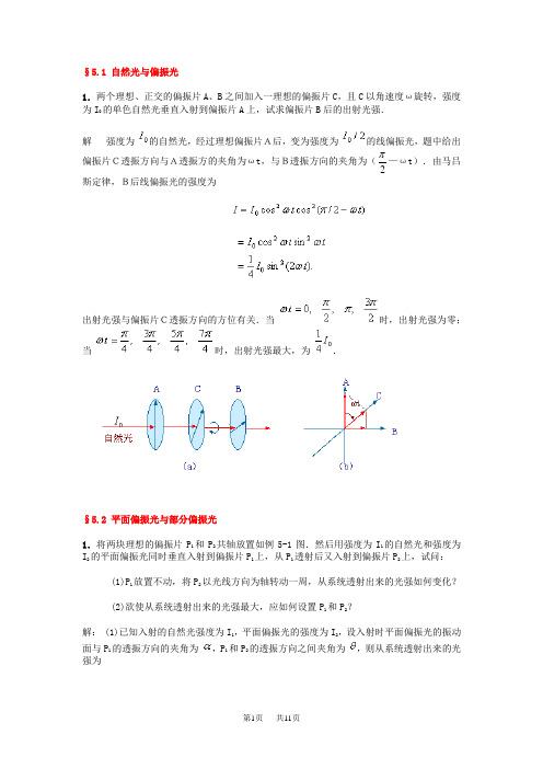 高中物理 第五章光的偏振