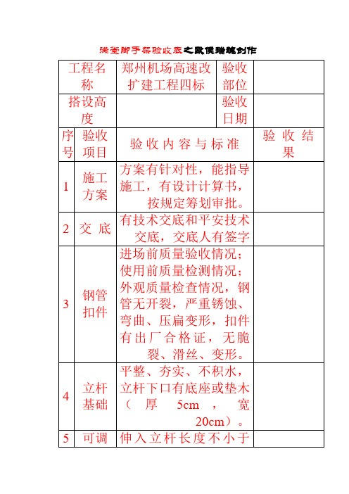 满堂脚手架验收表格